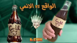 سويت كولا سينكو من انمي دوكتور ستون Dr Stone 