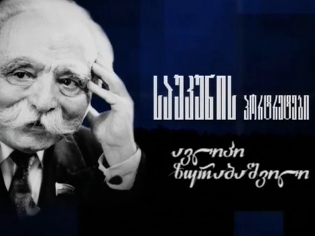 საუკუნის პორტრეტები - ავლიპი ზურაბაშვილი