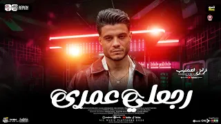 رجعلي عمري في بدايتو        فرامل العندليب   ترند التيك توك   كوكتيل حظ شعبي      دندنها