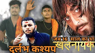 jab 16 saal ka tha khalnayak story of durlabh kashyap 