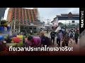 Download Lagu Thailand responds harshly! Cambodian workers are not renewed, border crossings are 100% closed, T...