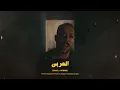 زكي وويجز - العربي أصلي | Zaki x Wegz - Al Araby Asly (Remix)