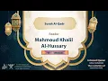 Download Lagu surah Al-Qadr {The recitation of warsh from Nafi } {{97}} Reader Mahmoud Khalil Al-Hussary