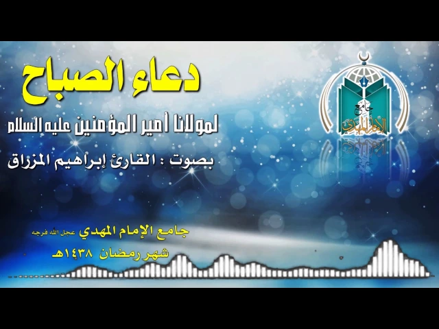 ⁣دعاء الصباح ,, القارئ إبراهيم المزراق