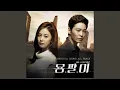Yong-pal (용팔이)