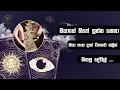 Download Lagu Think of Someone... I will tell you what they think about you now 💭💖 tarot card reading sinhala