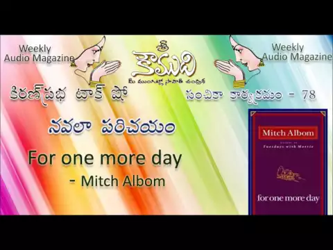 Thumbnail for KIRANPRABHA - KOUMUDI - Audio Magazine - Issue 78 - For One More Day