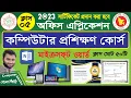 Basic Computer Course For Beginners in Bangla Tutorial 2023 Basic Computer Full Course Part 5