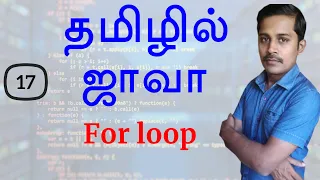 Java in Tamil - Part 17