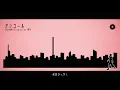 【男性キー】アンコール  / YOASOBI Covered by 律可