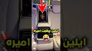ايلين تمقلب اميره ميرو اكسبلور عائلة ميرو ضحك Funny روبلوكس Shorts سناب شورت Fypシ 