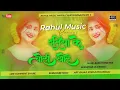 Download Lagu Dj Rahul Music √√ Rahul Music Mafiya Hard Bass Toing Mix Ratiya Me Choli Khole