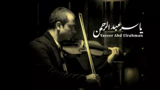 ناصر      الجزء الرابع   للموسيقار ياسر عبد الرحمن                                  دندنها