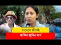 Download Lagu জুবিন গাৰ্গক সুঁৱৰি আৱেগিক অভিনেত্ৰী প্ৰিয়ম পল্লবী