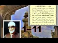 Lagu Surat Al hujurat syekh Mahmud Al husary ayat 1-11
