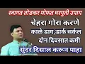 Download Lagu 2 दिवसात चेहरा उजळेल, पिंपल्स,काळे डाग कमी करण्यासाठी उपाय | स्वागत तोडकर, swagat todkar skin upay
