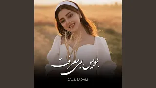 بنویس بی معرفت Live 