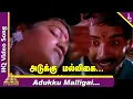 Lagu Adukku Malli Video Song | Avaram Poo Tamil Movie Songs | Vineeth | Nandhini | Ilayaraja | Avarampoo