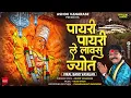 Download Lagu Payri Payri Le Lavsu Jyot | Ashok Vanarase Song | Khandeshi saptshrugi Song | Band Version