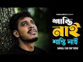 Download Lagu Pasha Bhai- শান্তি নাই -(Official Music Video)
