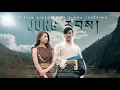 Download Lagu Jung Rab - Jigme Norbu Wangdi \u0026 Tandin Wangmo | Music Video | Kalden Dorji ft Sonam Choki | New song