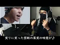 【THE FIRST TAKE】やっぱレジェンドだわ。CHEHON/韻波句徒 【REACTION】