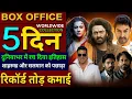 Download Lagu Sitaare Zameen Par Box office collection, Aamir Khan, Kuberaa, Kannappa, Maa, Housefull 5 Collection