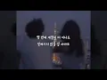 마지막 사랑 -  Kid Wine (Feat. Jayci Yucca) / 가사