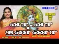 Download Lagu வா வா கண்ணா| Vaa Vaa Kanna | Sree Krishna Songs | Popular Tamil Devotional Songs | Hindu Devotional