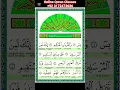 Download Lagu Surah Yasin Sheikh Al-Sudais Short Tilawat Recitation #recitation #shortsfeed #sudais #quran #shorts