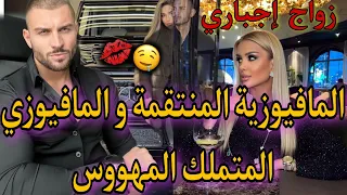 زواج إجباري يجمع بين المافيوزية المنتقمة و المافيوزي المتملك بقسوتها هزت عرش رجولته أكشن غموض غيرة 