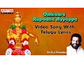 Lagu Omkaara Rupaana | Ayyappa Swamy Songs | K.J.Yesudas | Telugu Bhakthi Songs | #devotionalsongs