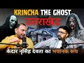 Lagu KRINCHA: उत्तराखंड की सबसे खौफनाक आत्मा | ft. Subod Juyal