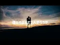【歌詞付き】花占い - Vaundy