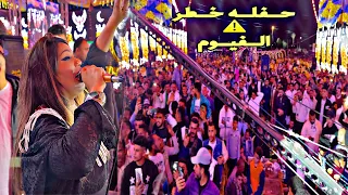 تريند مصر ساحرة الجنوب   بتروق بأجمل الاغاني من أفراح محافظة الفيوم     دندنها