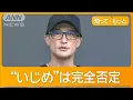Download Lagu 「TOKIO名乗れない」「さすがに限界」松岡昌宏さん説明　国分さんとは「縁切れない」【知ってもっと】【グッド！モーニング】(2025年6月28日)