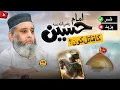 Lagu Imam Hussain A S Ka Qatil Kon?? Syed Sabtain SHah Naqvi SHaB | Yasir Islamic Center