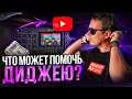Download Lagu Что поможет DJ? Советы от Pro Stereo
