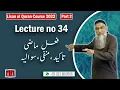 Lagu 34-Lecture (Lisan-ul-Quran-2022) By Amir Sohail فعل ماضی (تاکید،منفی،سوالیہ)