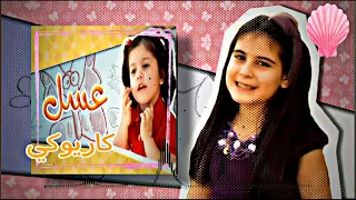 عسل كاريوكي بدون صوت المنشد 