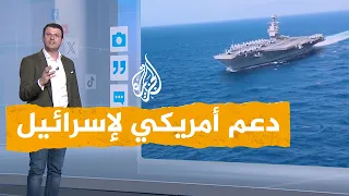 شبكات   أمريكا ترسل أخطر حاملة طائرات نووية في العالم إلى سواحل فلسطين دندنها
