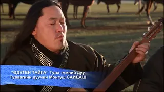 أغنية منغولية رهييبة 