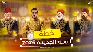 How Do We Study History Details Of The New Academic Year For High School And Al Azhar Ibrahi 