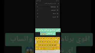 أقوي برنامج لمراقبة واتساب اي شخص 