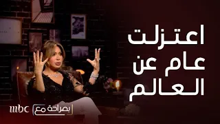 بصراحة مع   نوال الزغبي تكشف ماذا حدث لوجهها بسبب خطأ طبي ونيشان يحكي عن عقدة زيادة وزنه دندنها