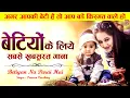 Download Lagu बेटियों के लिए आज तक का सबसे खुबसूरत गाना - अगर आपकी बेटी है तो आप बड़े किस्मत वाले हो - Beti Song