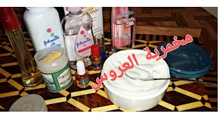 المخمرية وصفة صحراوية رهيبة لتعطير الجسم لمدة طويلة جداا اصنعيها بنفسك في البيت خميرة بيضاء 