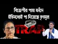 Lagu BJP র ফাঁদে পা দিয়েছে TMC | Live | Prabir Biswas | Open Forum | NK Digital