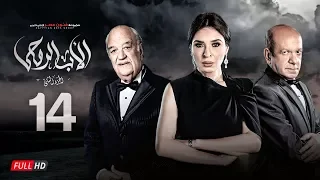 مسلسل الأب الروحي الجزء الثاني الحلقة الرابعة عشر The Godfather Series Episode 14 