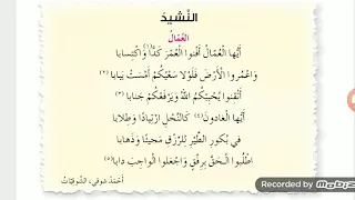 نشيد العمال للصف الخامس  نشيد العمال للصف الخامس